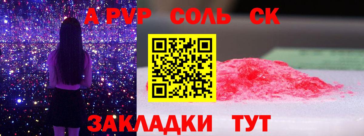 А ПВП  Вход с VPN  Alpha-PVP крисы CK  Заводоуковск  Alfa_PVP СК КРИС 