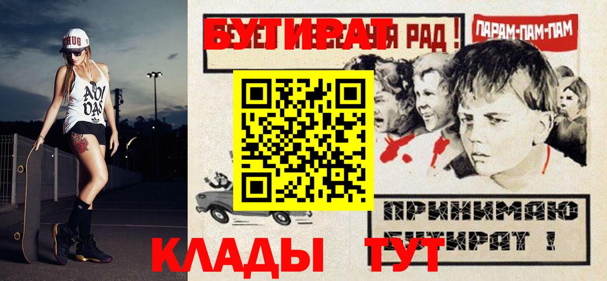 Бутират 1.4BDO  Вход с VPN  Заводоуковск 