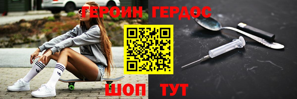 ГЕРОИН VHQ  Вход с VPN  Заводоуковск 