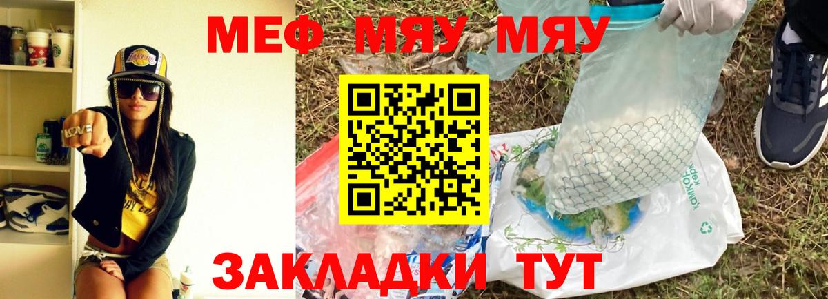 МЯУ-МЯУ 4 MMC  Вход с VPN  МЕФ мяу мяу  МЯУ-МЯУ  Заводоуковск 