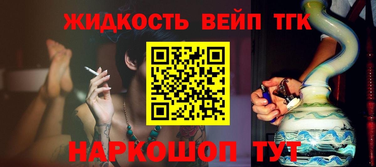 ТГК вейп с тгк  ТГК вейп  Вход с VPN  Заводоуковск 